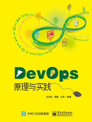 cover image of DevOps原理与实践